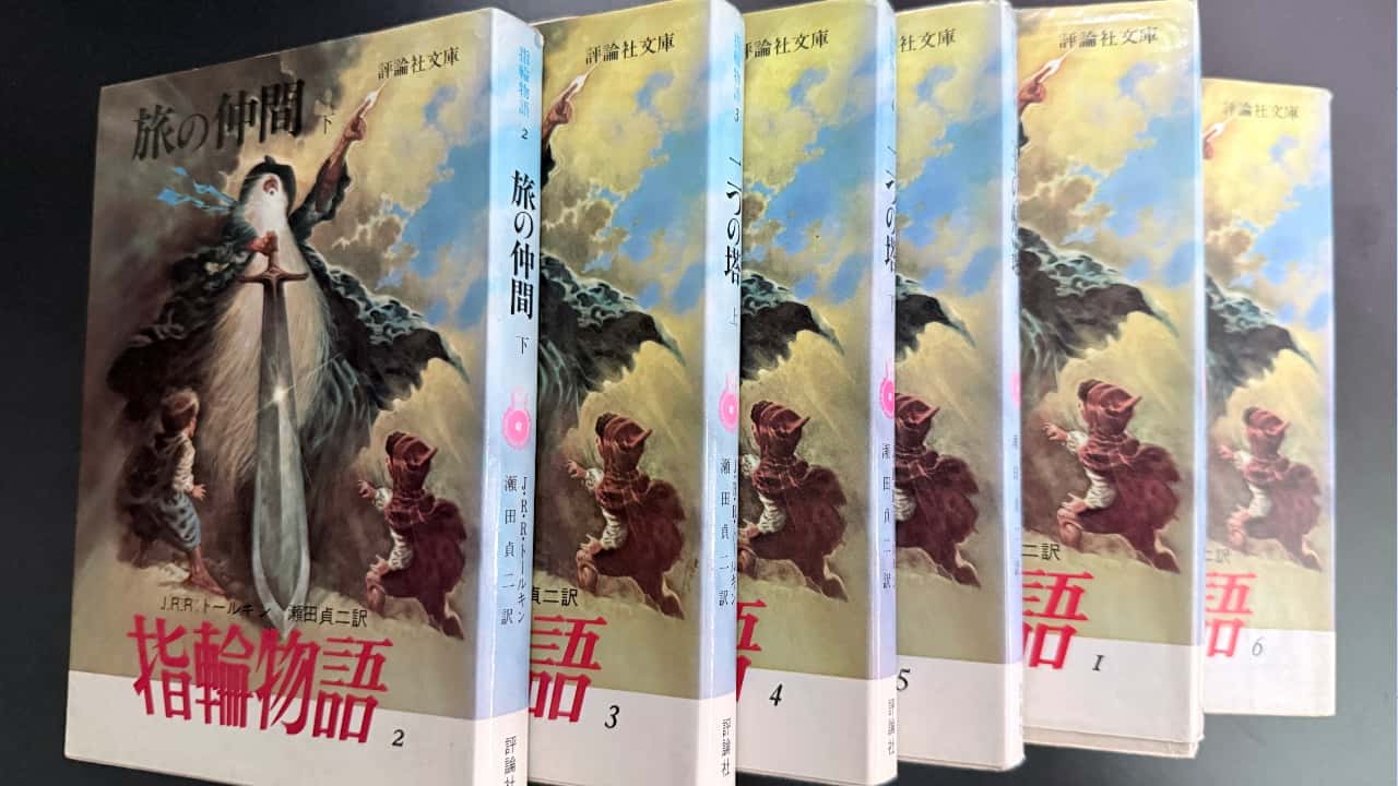 The Lord of the Rings by J.R.R. Tolkien, translated into Japanese by Teiji Seta